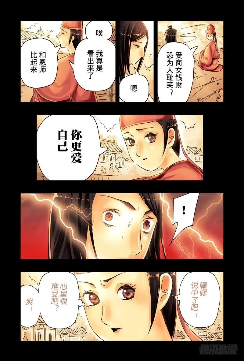 《黄雀传》第42话第3节 第6页