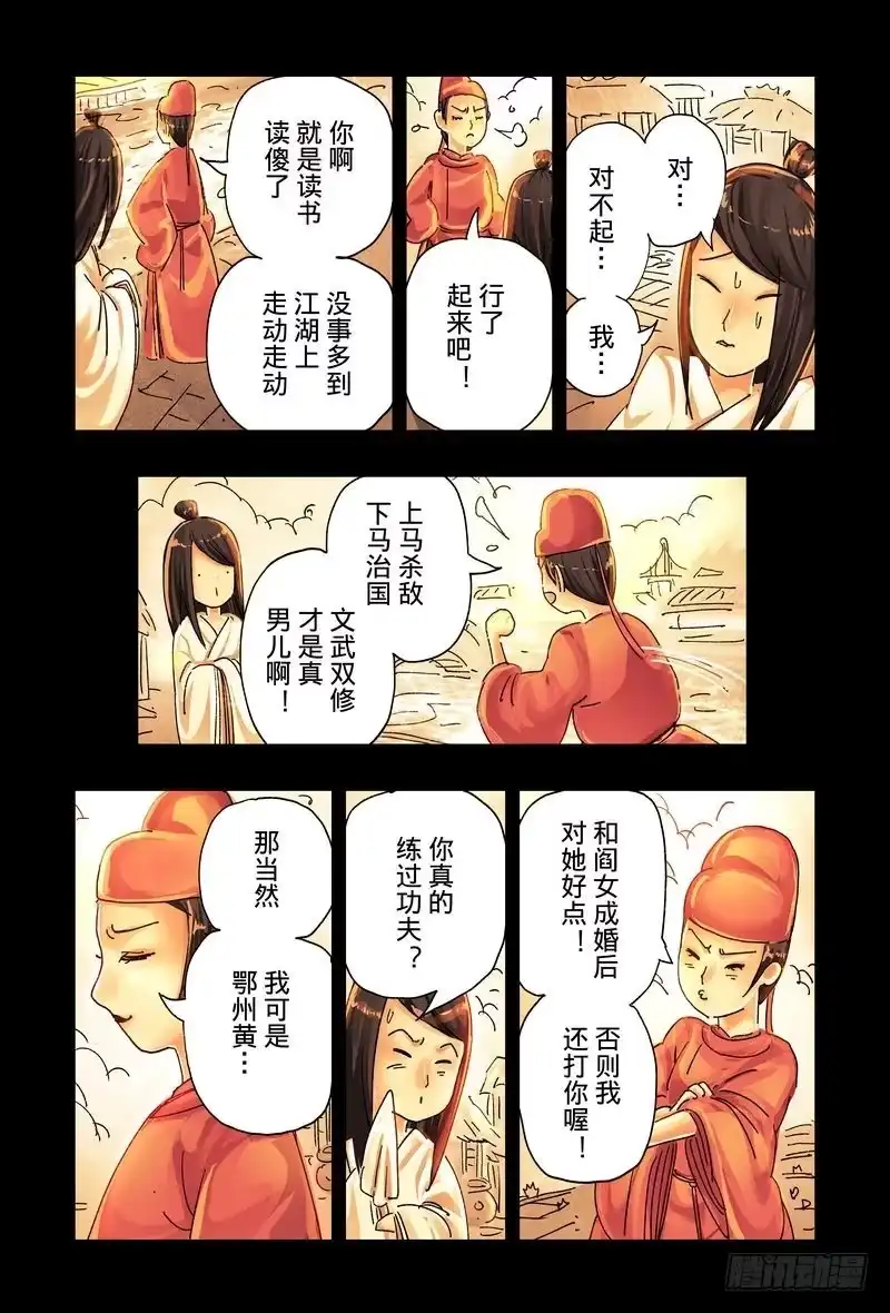 《黄雀传》第42话第3节 第4页