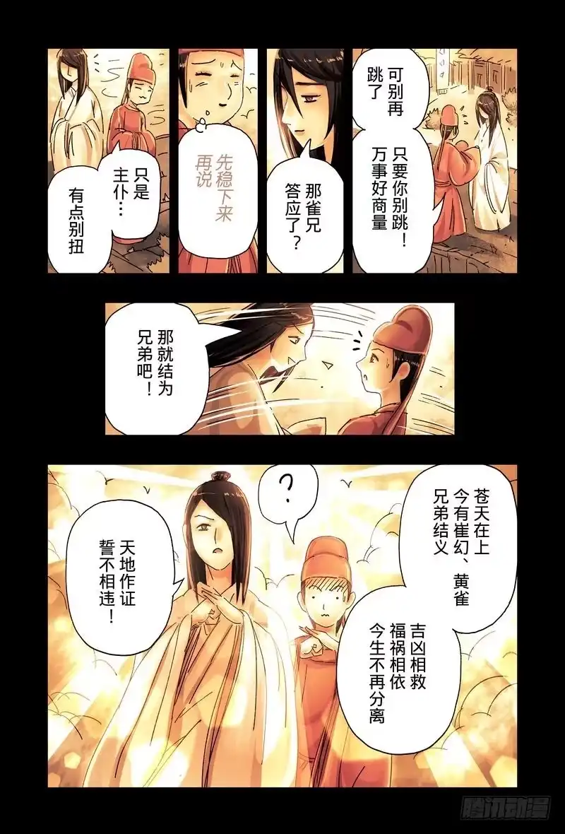 《黄雀传》第42话第3节 第8页
