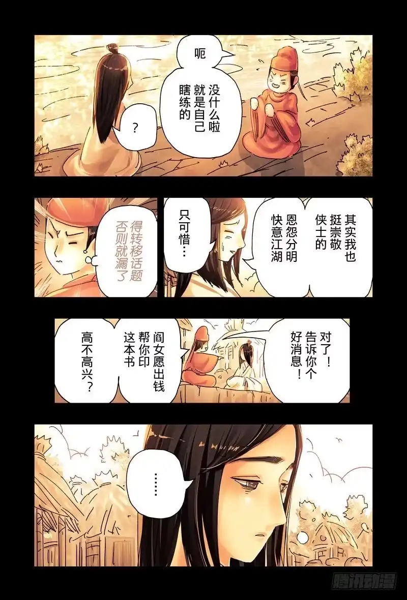 《黄雀传》第42话第3节 第5页