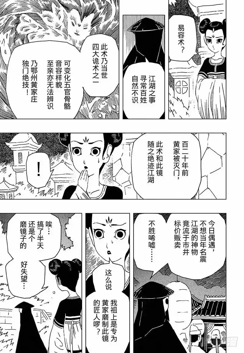 《黄雀传》第7话第1节 第7页