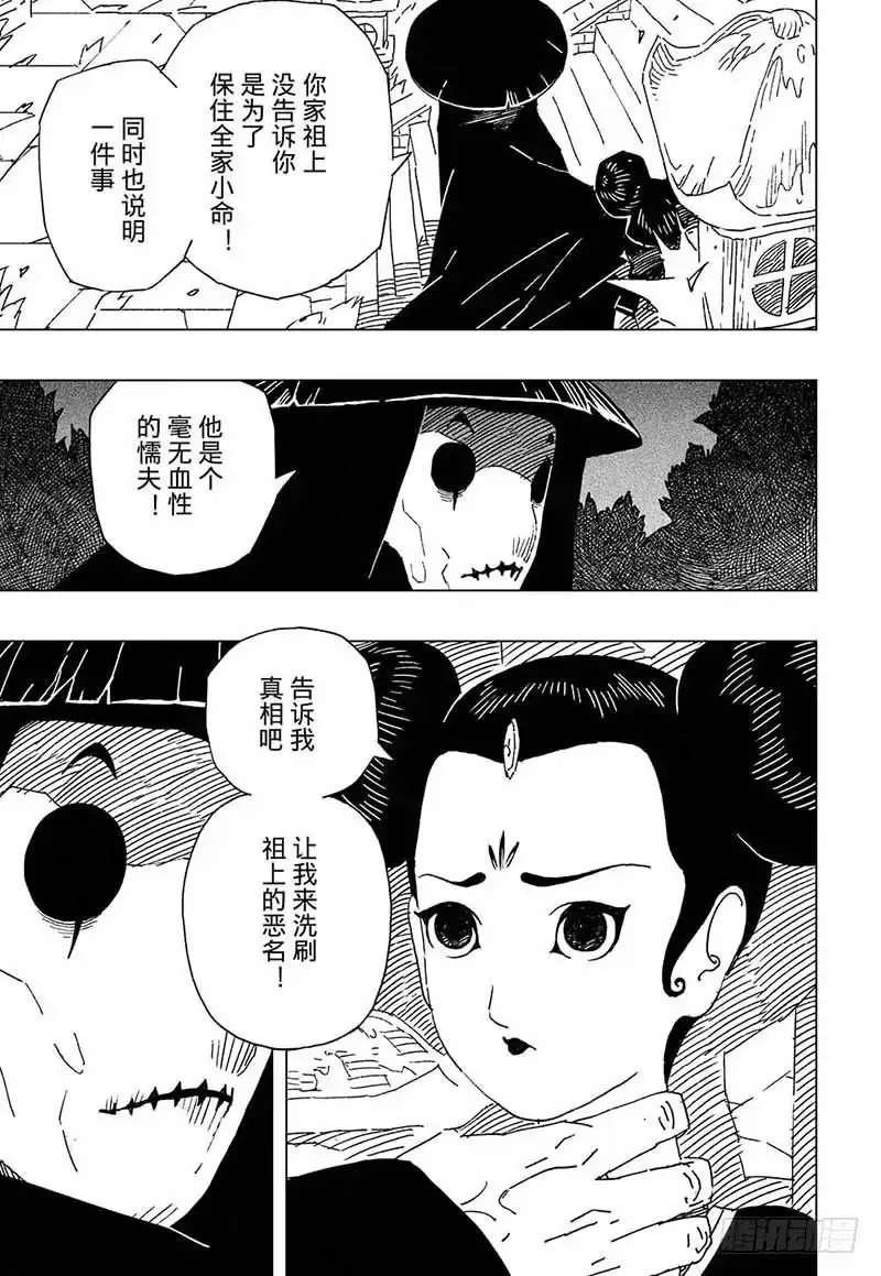 《黄雀传》第7话第1节 第5页