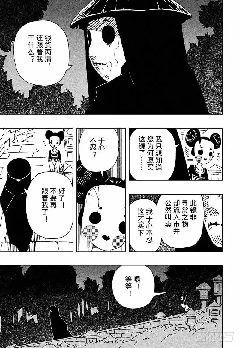 《黄雀传》第7话第1节 第3页