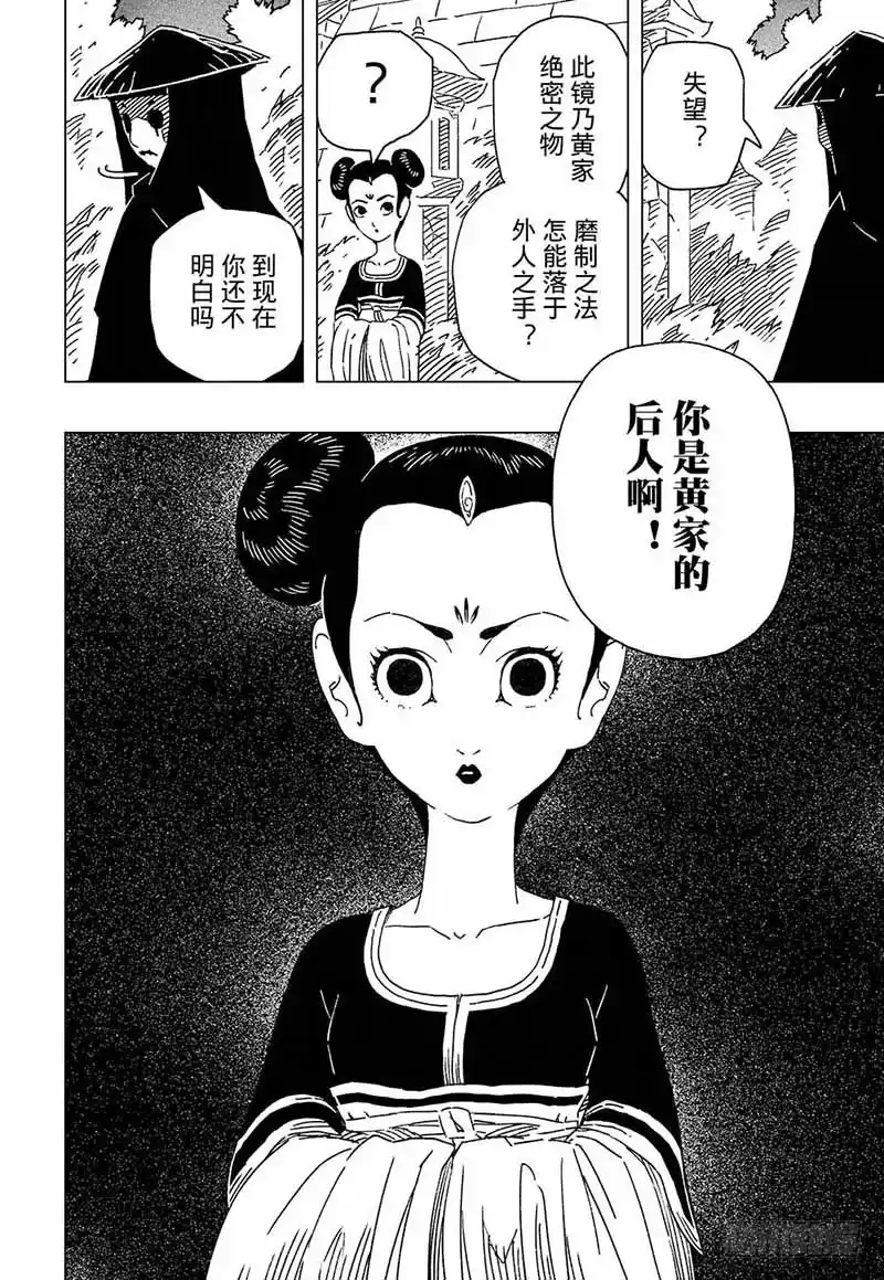 《黄雀传》第7话第1节 第8页