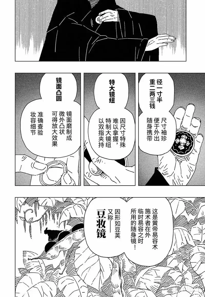 《黄雀传》第7话第1节 第6页