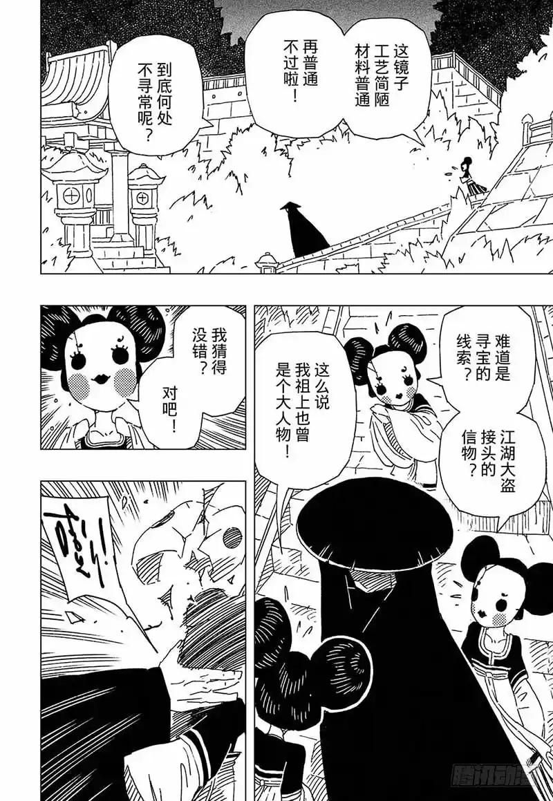 《黄雀传》第7话第1节 第4页