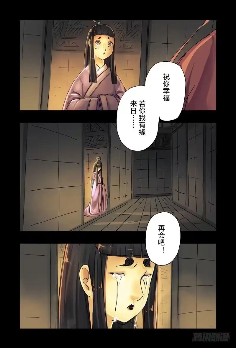 《黄雀传》第42话第4节 第7页