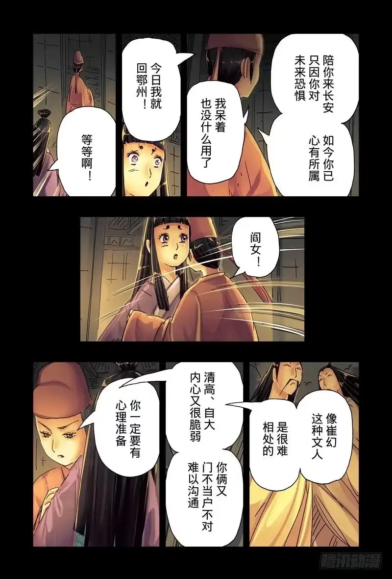 《黄雀传》第42话第4节 第6页