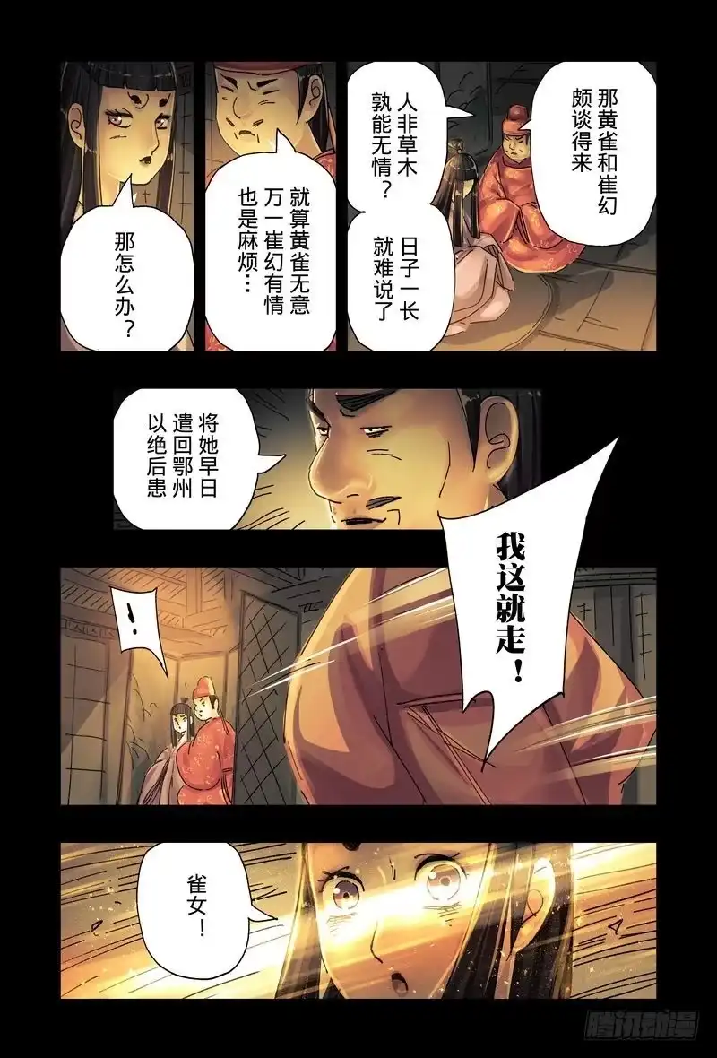 《黄雀传》第42话第4节 第4页