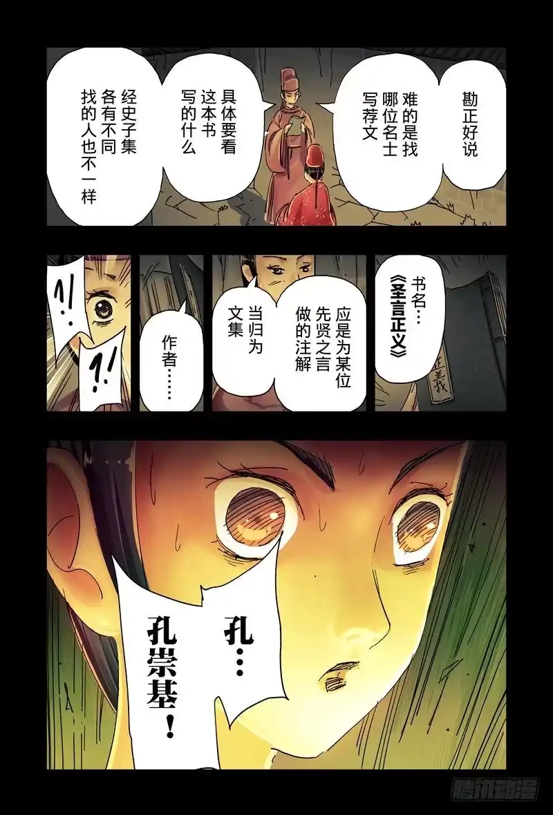 《黄雀传》第43话第1节 第8页