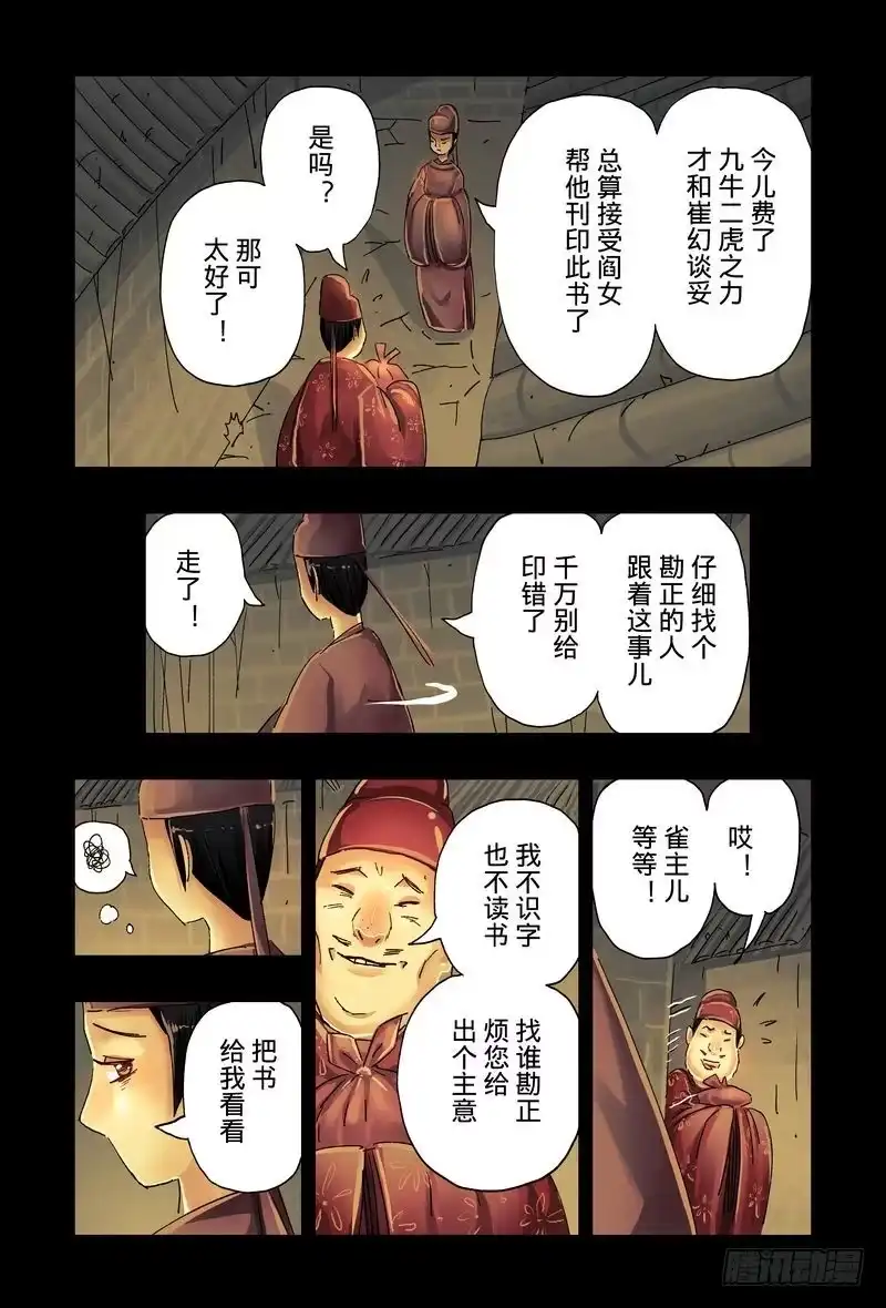 《黄雀传》第43话第1节 第7页