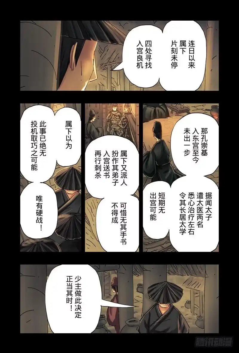 《黄雀传》第43话第1节 第2页