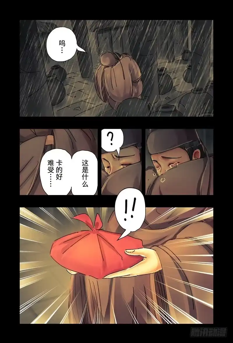 《黄雀传》第43话第1节 第5页