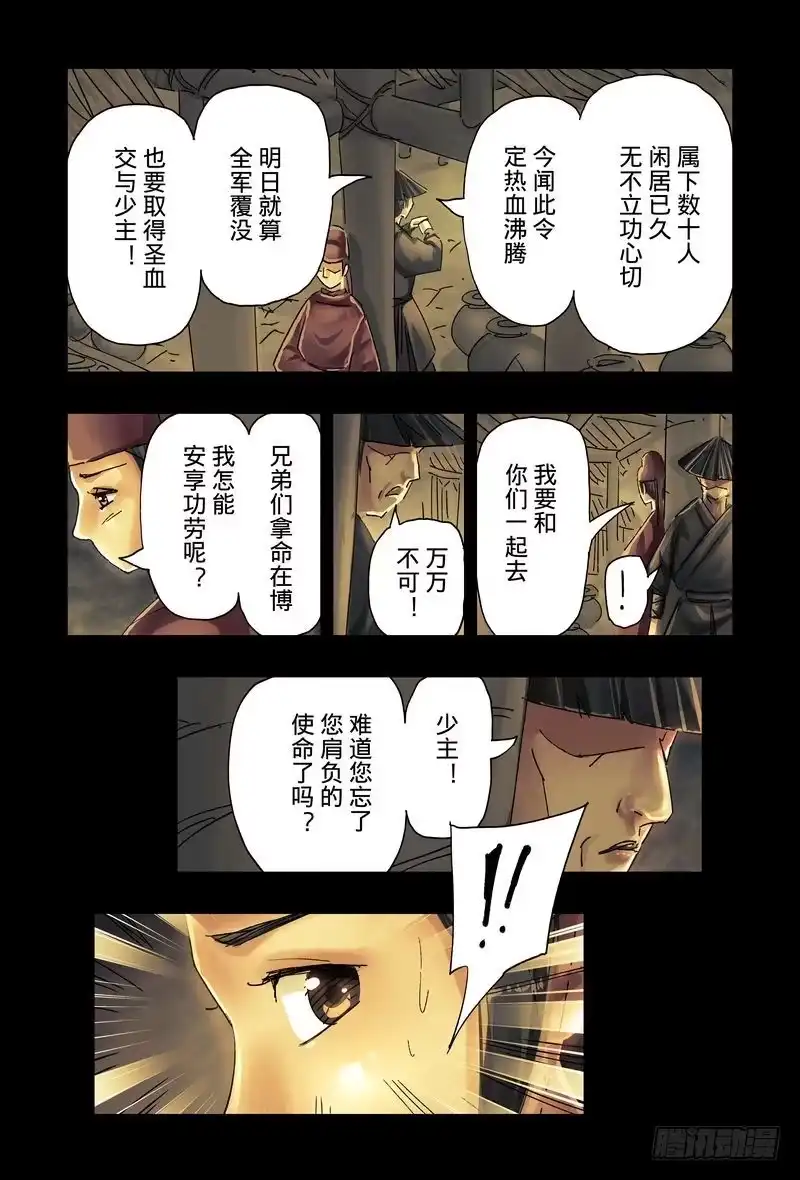 《黄雀传》第43话第1节 第3页