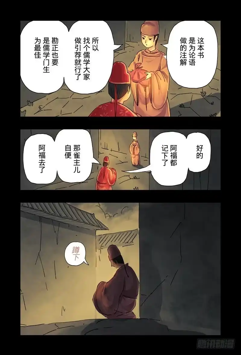 《黄雀传》第43话第2节 第2页