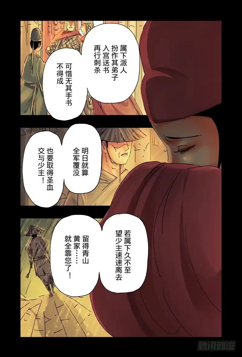 《黄雀传》第43话第2节 第3页