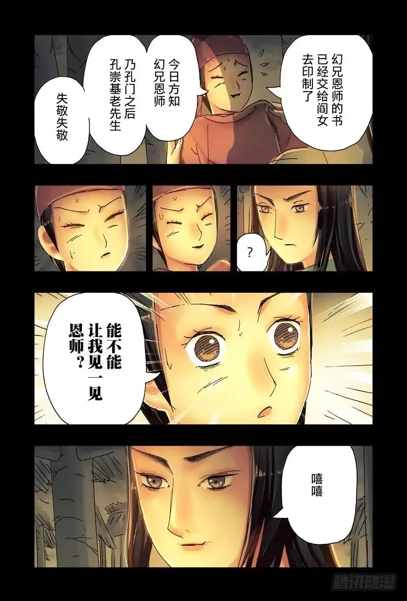 《黄雀传》第43话第2节 第8页