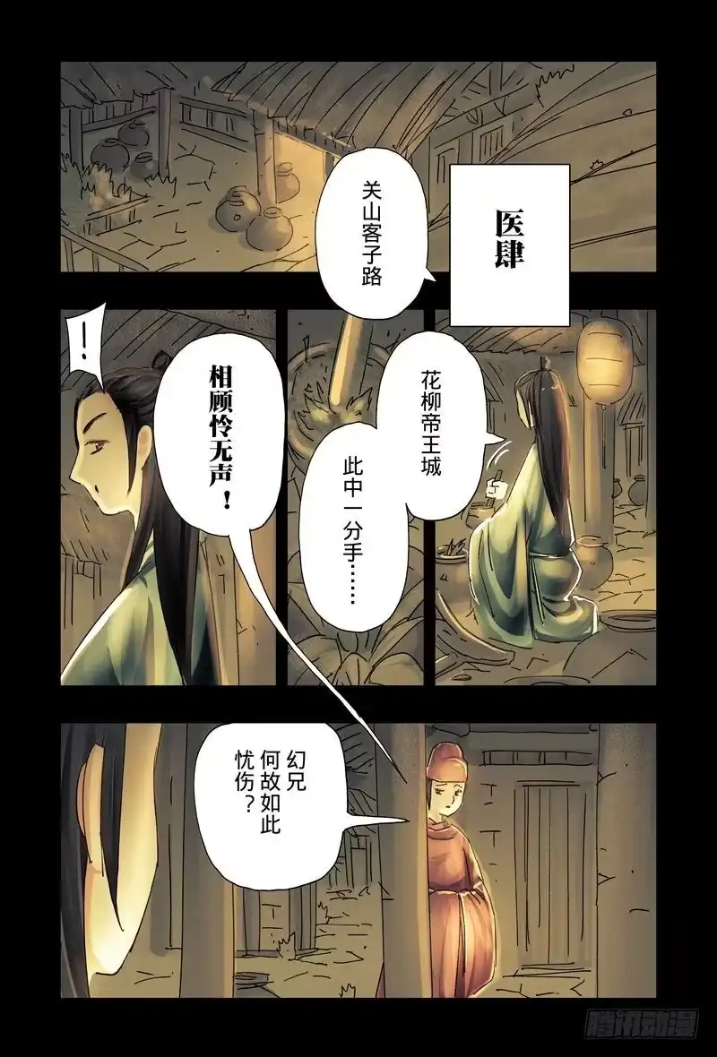《黄雀传》第43话第2节 第6页