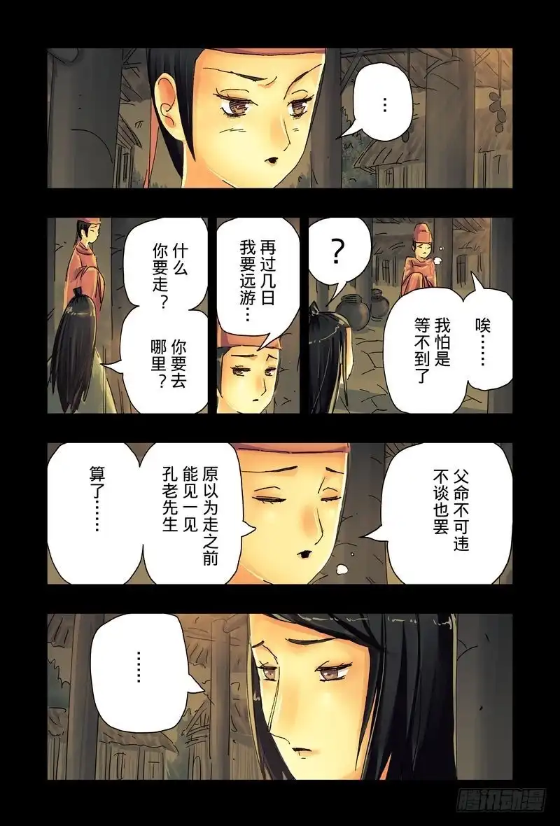 《黄雀传》第43话第3节 第2页