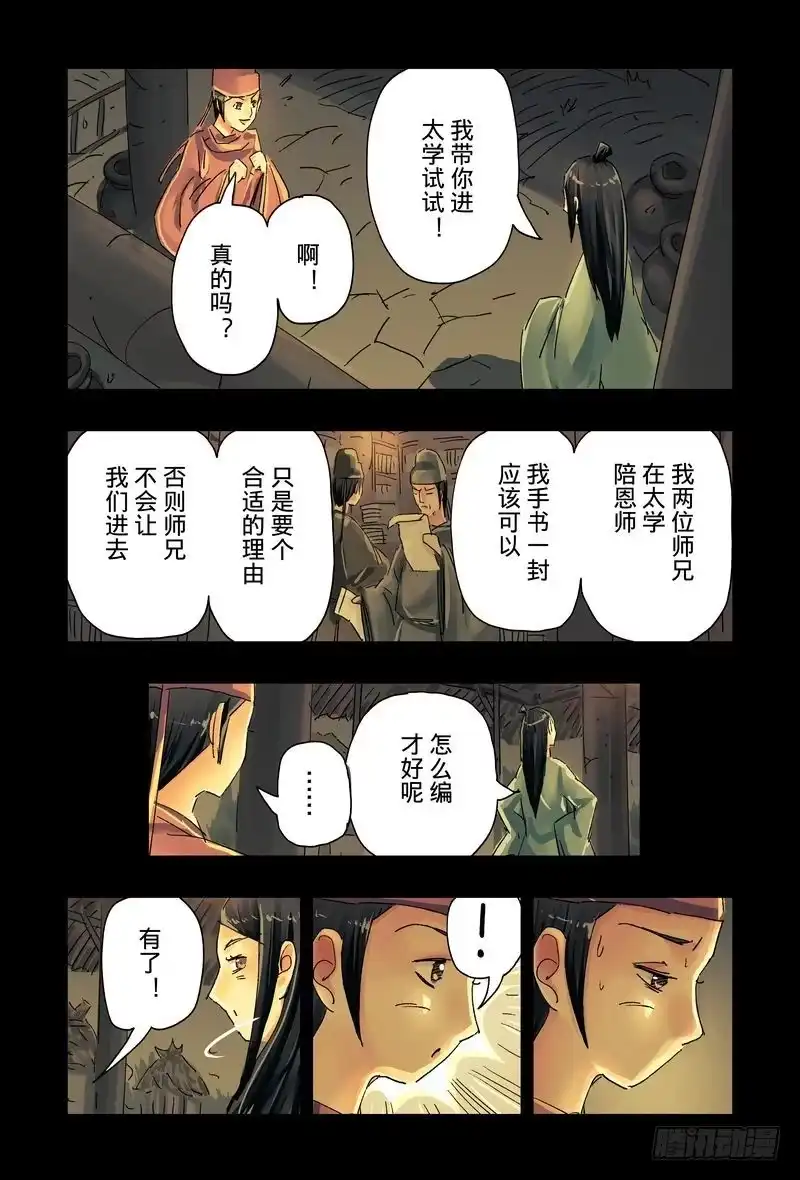 《黄雀传》第43话第3节 第3页