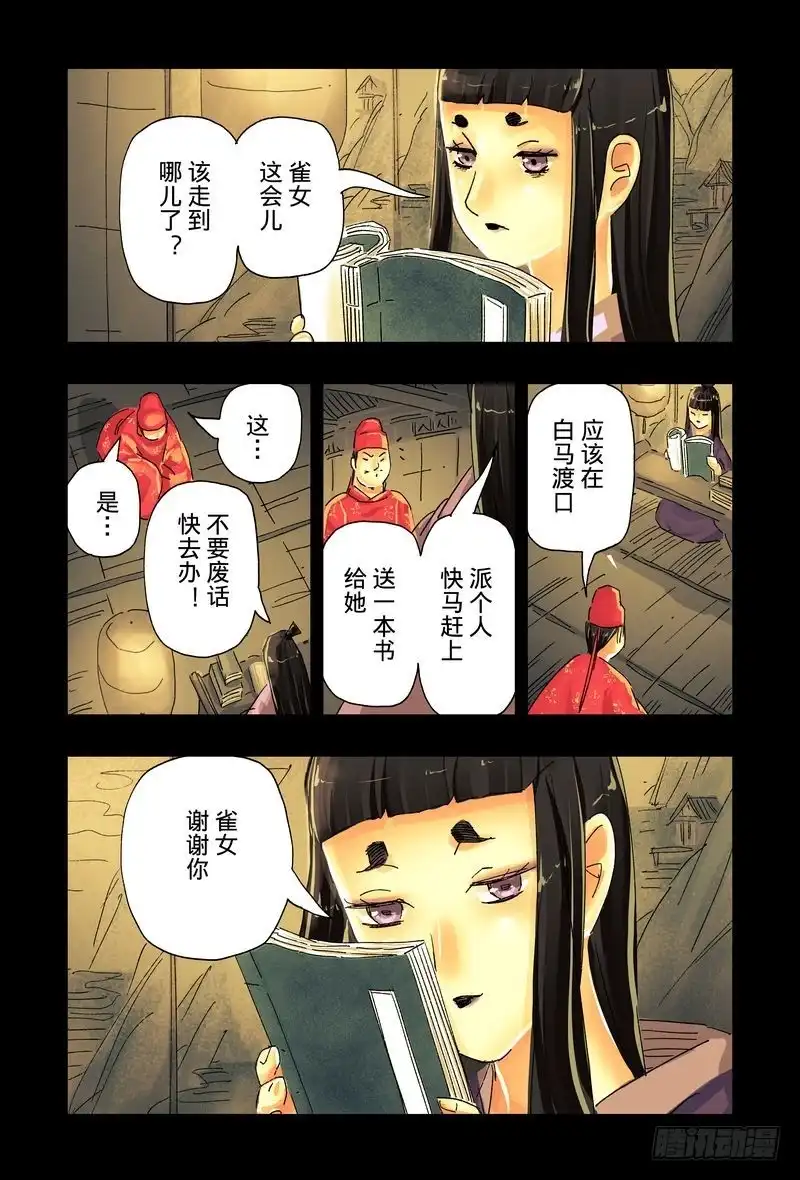 《黄雀传》第43话第3节 第6页