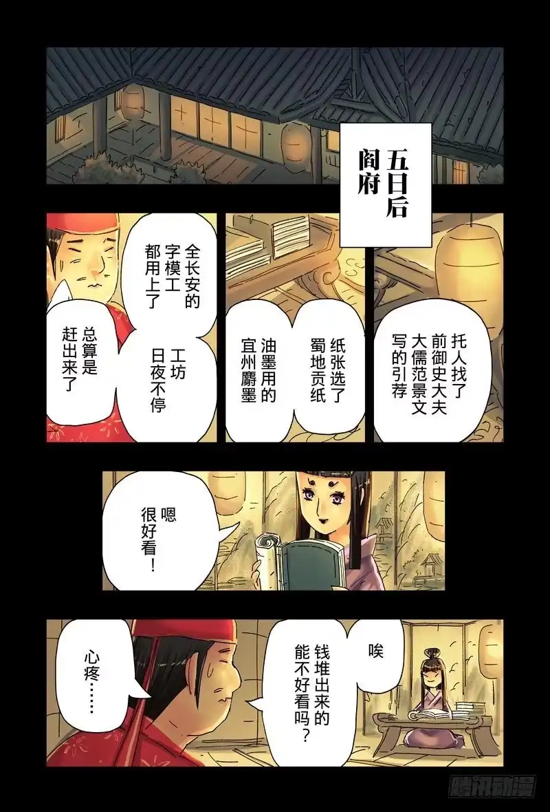 《黄雀传》第43话第3节 第5页