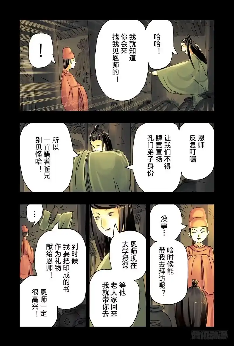 《黄雀传》第43话第3节 第1页