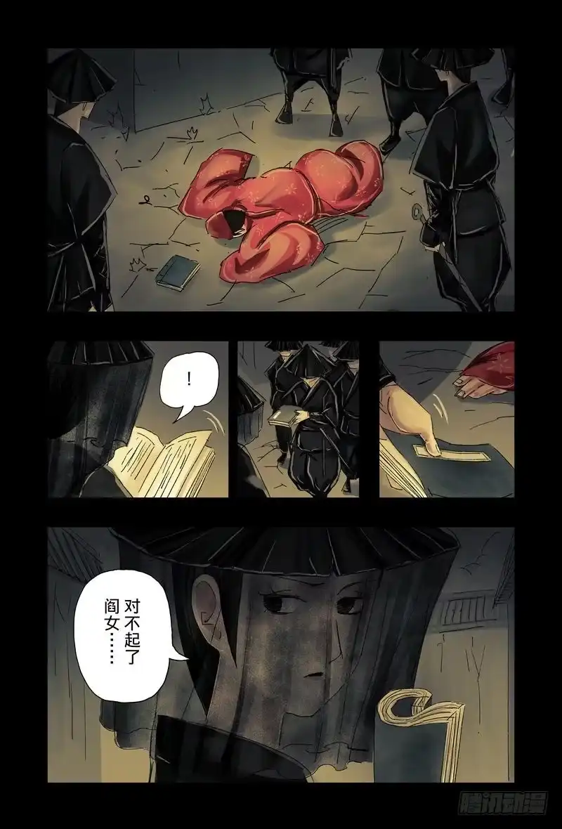 《黄雀传》第43话第3节 第8页
