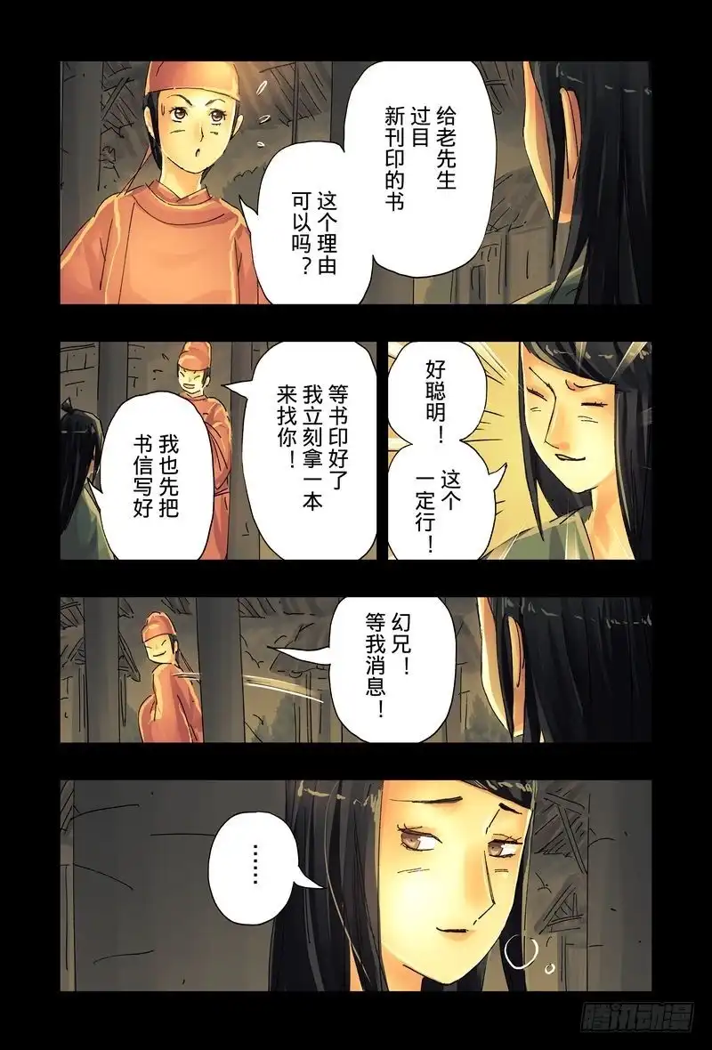 《黄雀传》第43话第3节 第4页