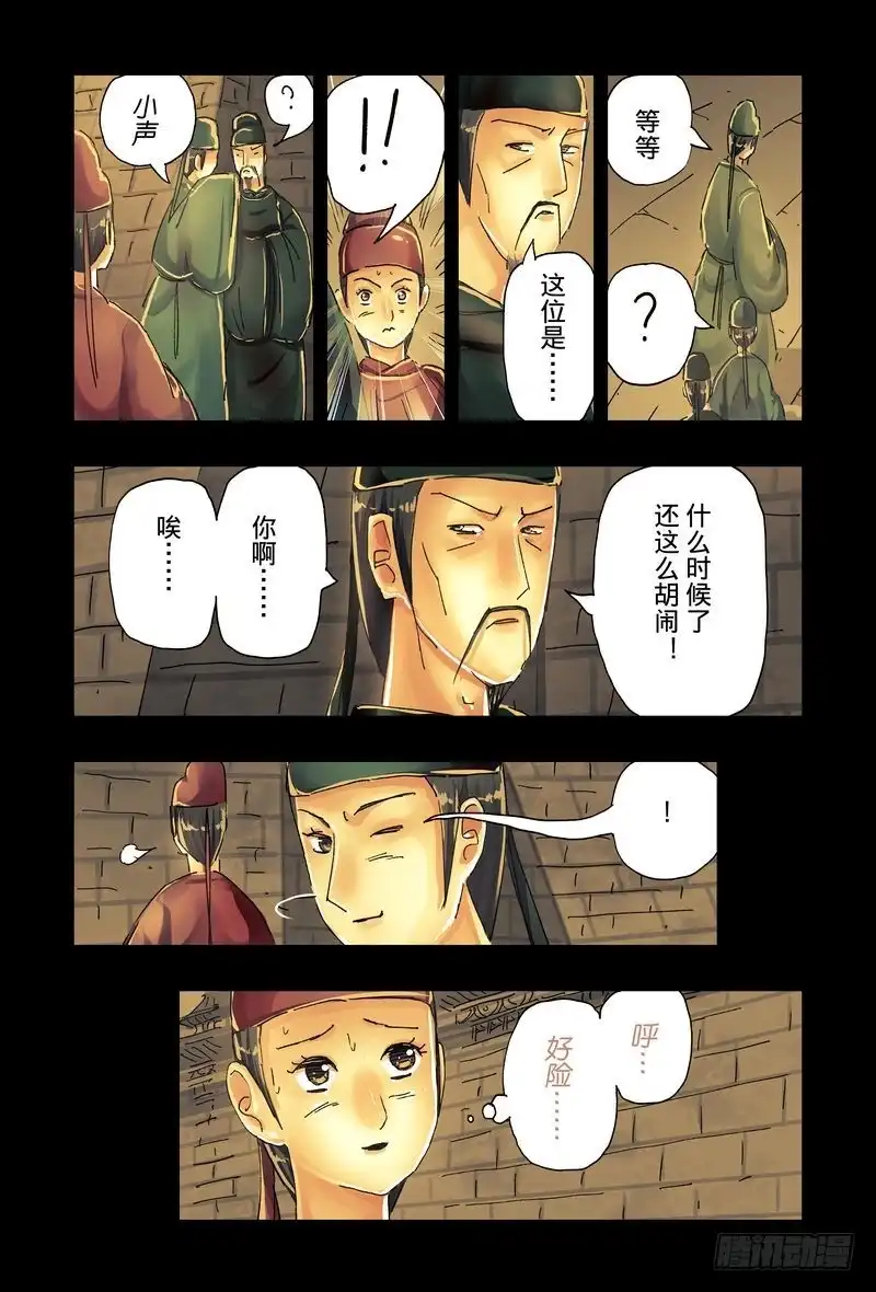 《黄雀传》第43话第4节 第3页