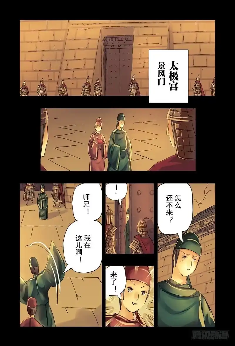《黄雀传》第43话第4节 第1页