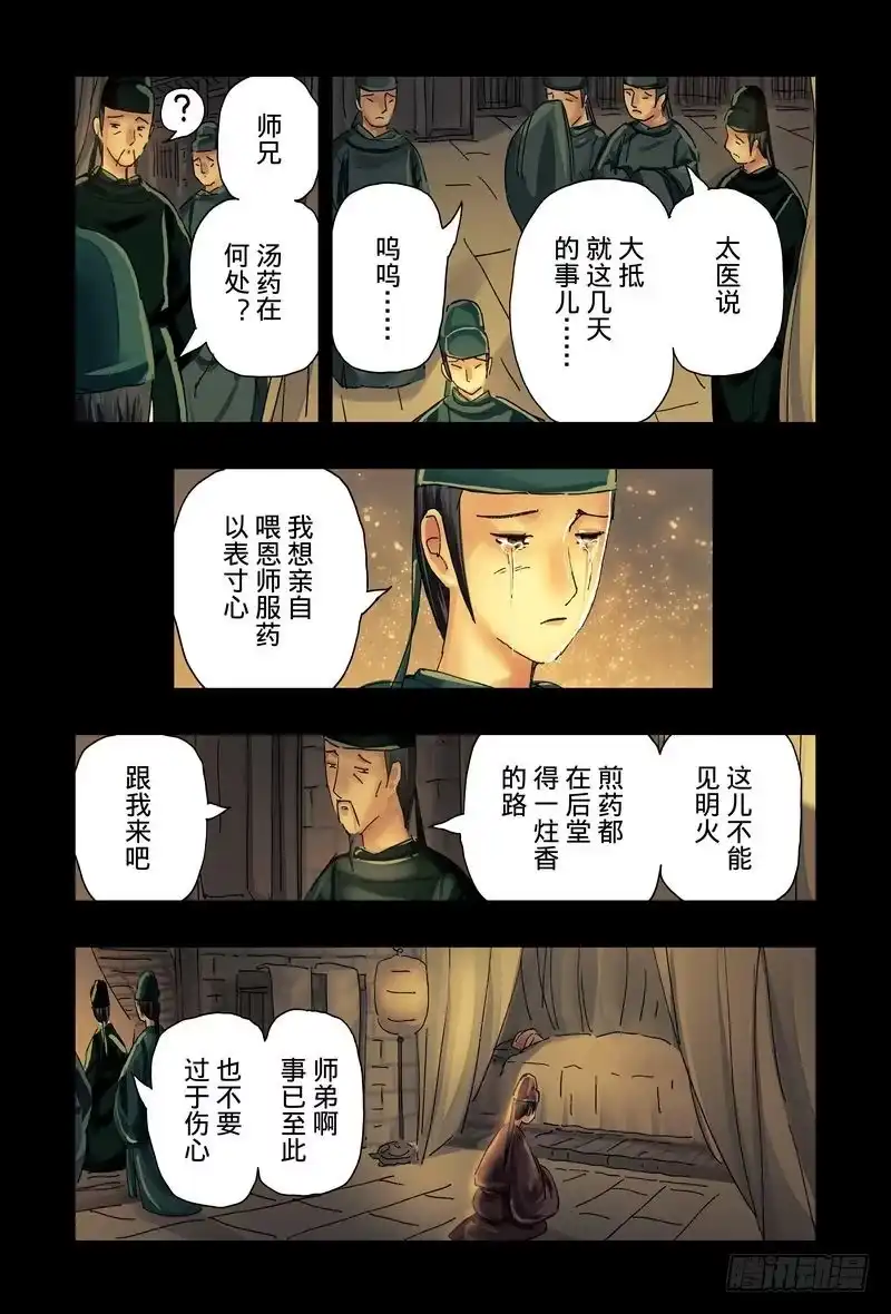《黄雀传》第43话第4节 第5页