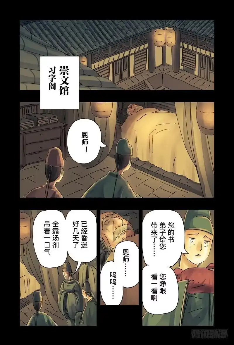 《黄雀传》第43话第4节 第4页