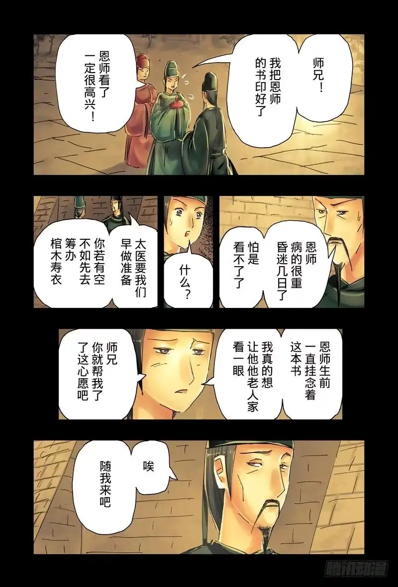 《黄雀传》第43话第4节 第2页