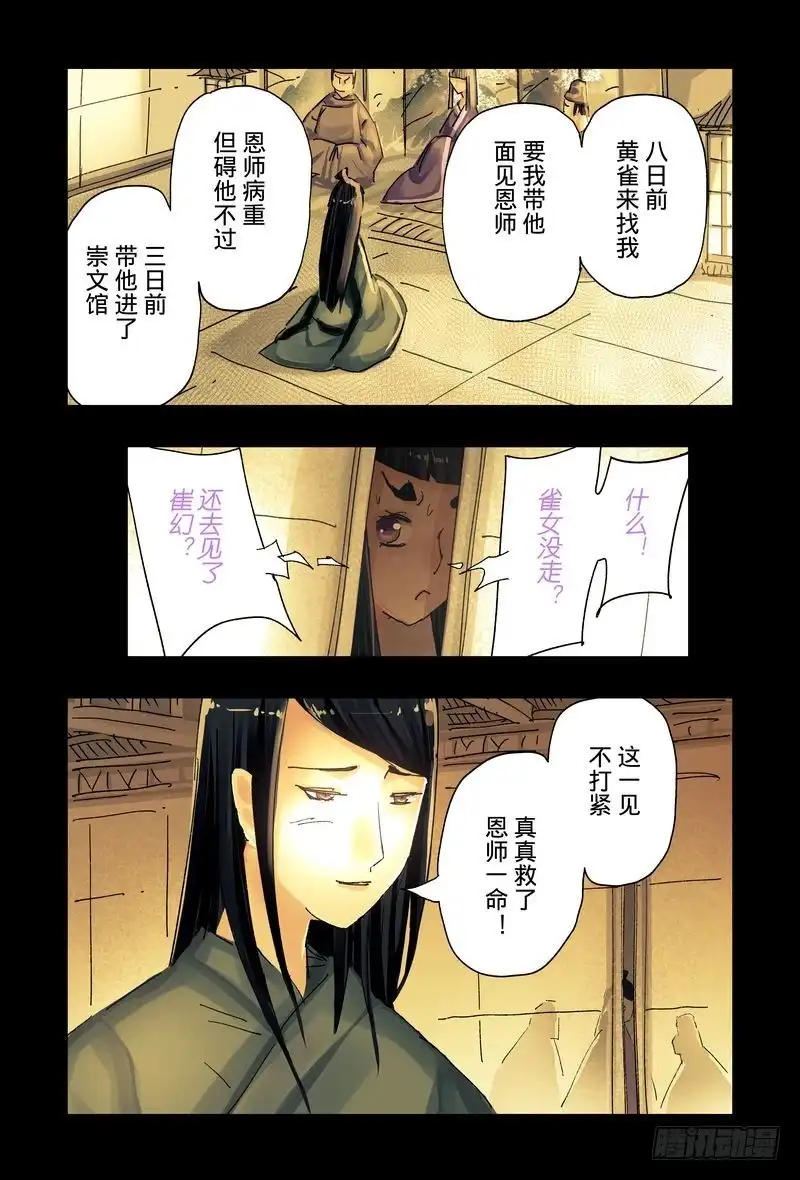 《黄雀传》第44话第1节 第5页