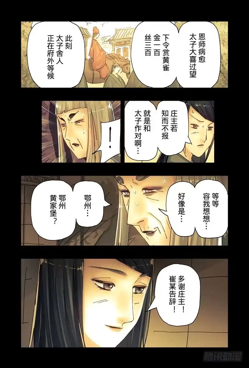 《黄雀传》第44话第1节 第8页