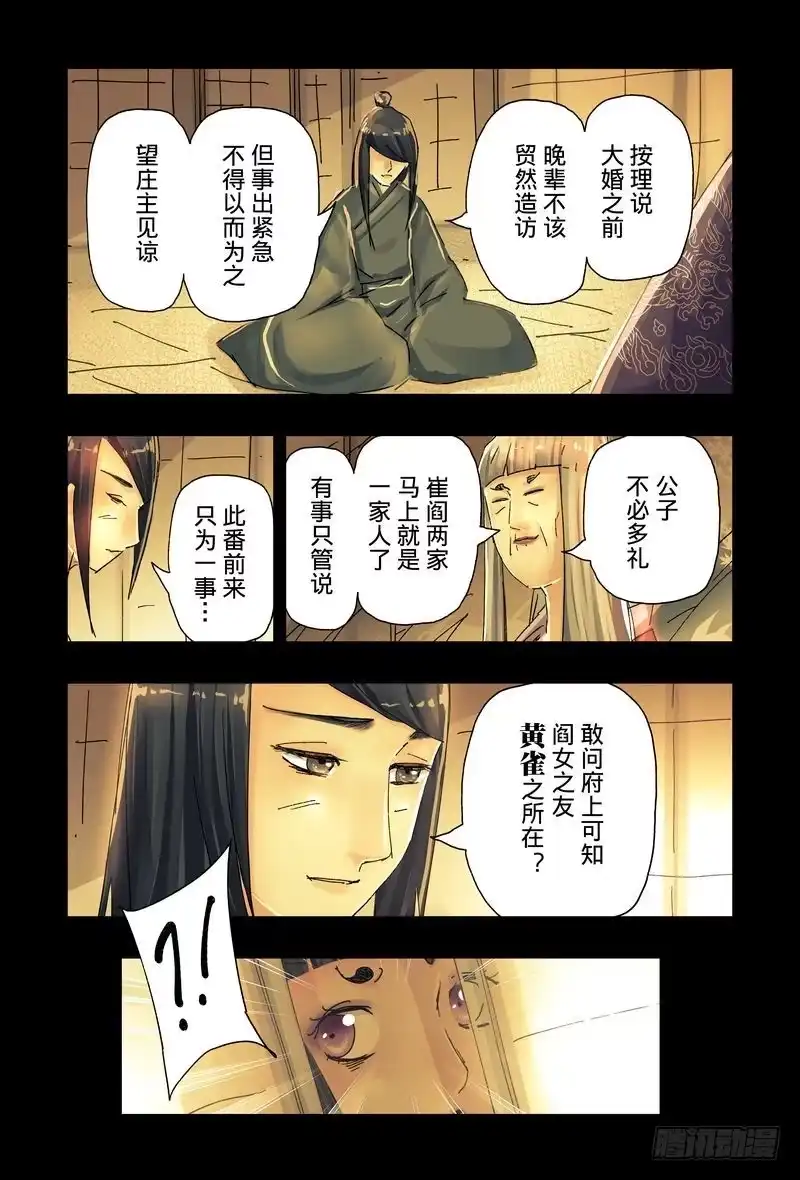 《黄雀传》第44话第1节 第4页