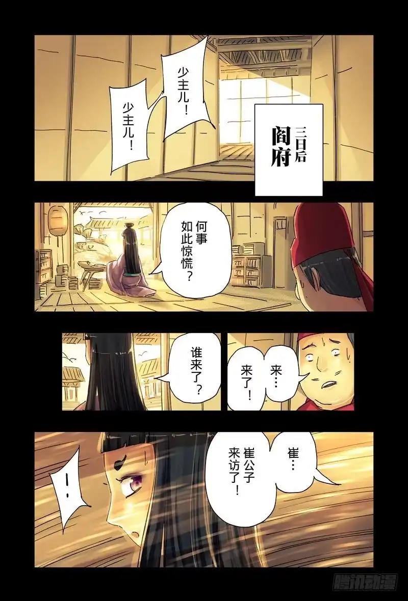 《黄雀传》第44话第1节 第2页
