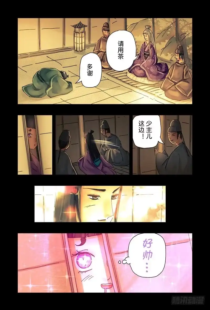《黄雀传》第44话第1节 第3页