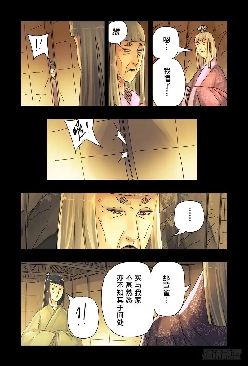 《黄雀传》第44话第1节 第7页