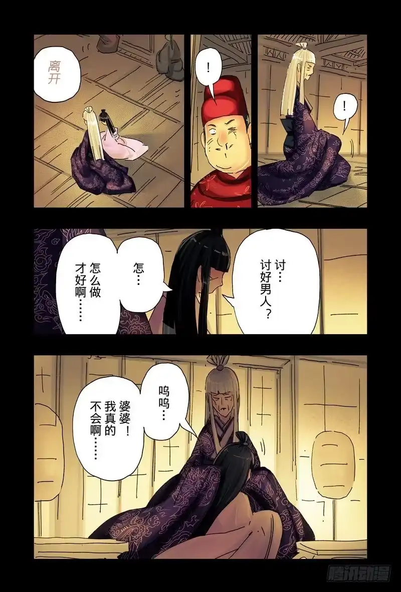 《黄雀传》第44话第2节 第6页