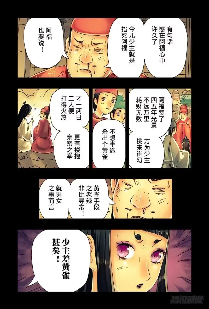 《黄雀传》第44话第2节 第5页