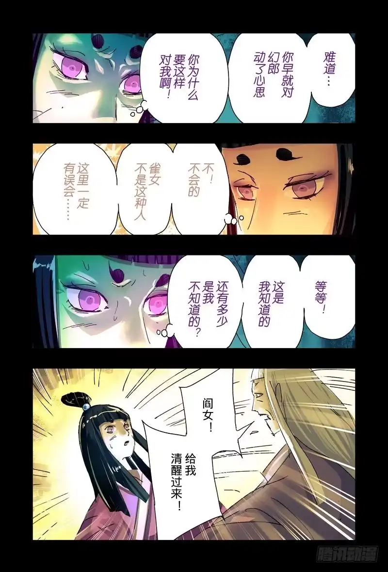 《黄雀传》第44话第2节 第3页