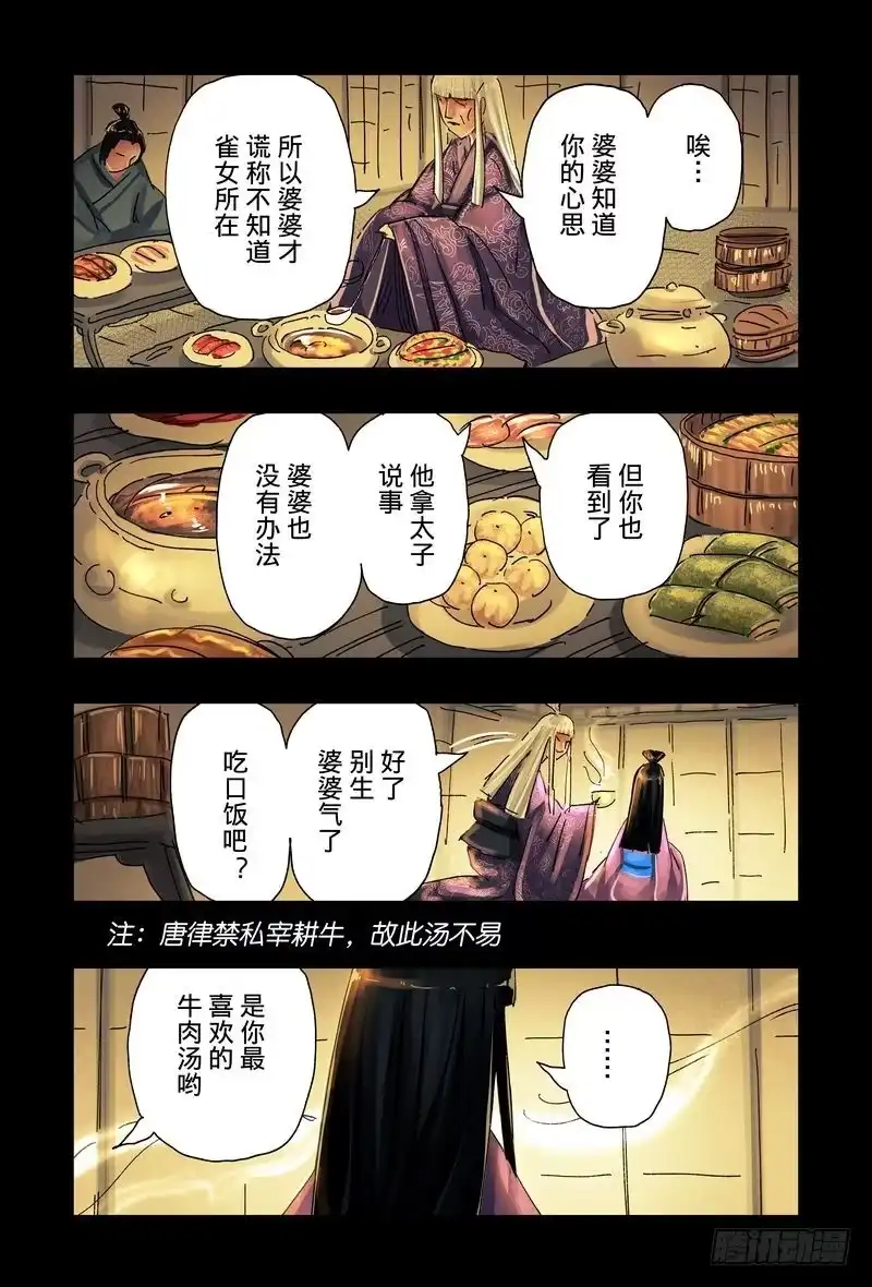 《黄雀传》第44话第2节 第1页