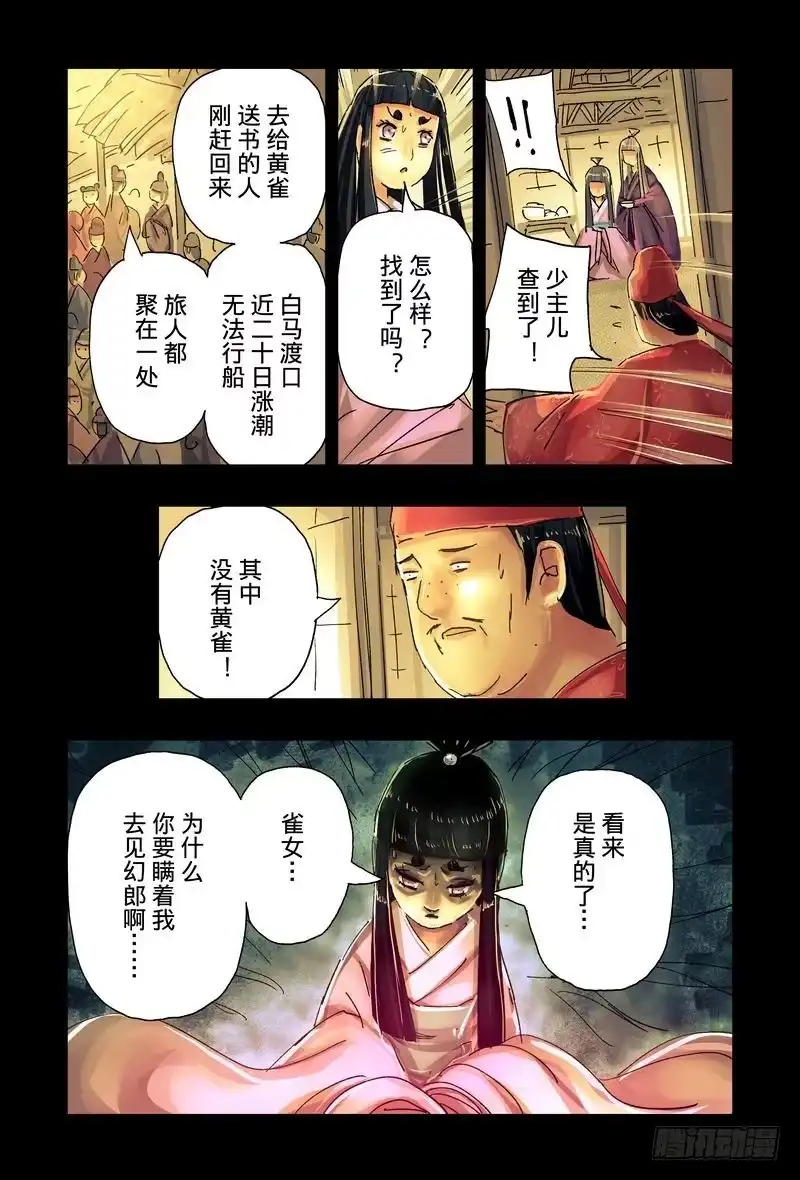 《黄雀传》第44话第2节 第2页