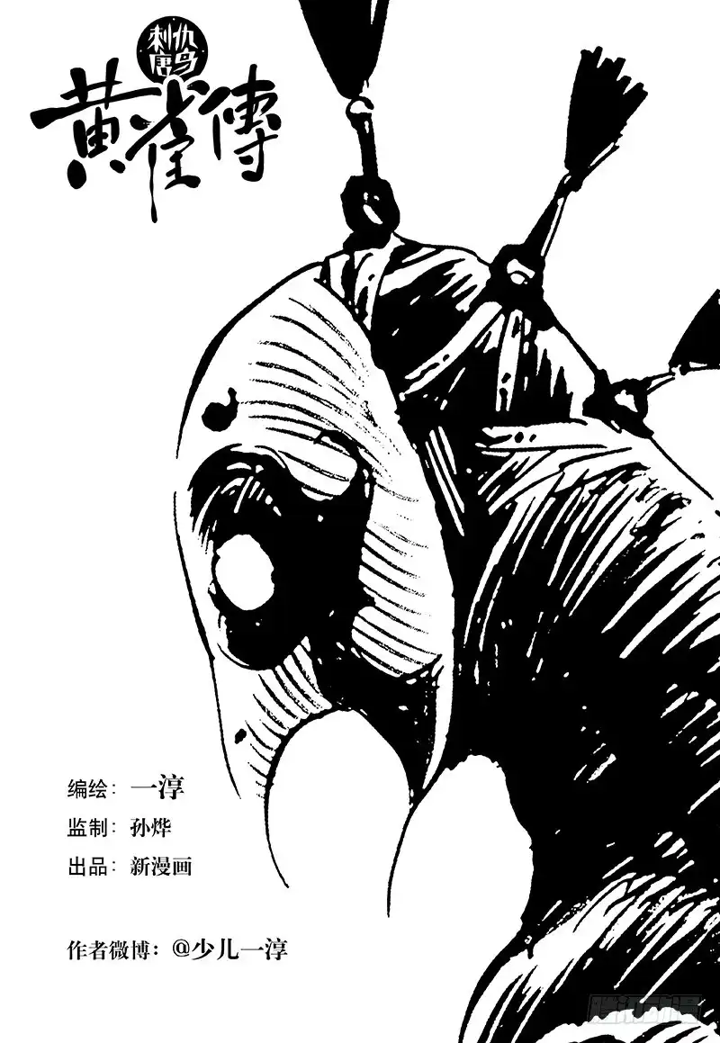 《黄雀传》第44话第2节 第9页