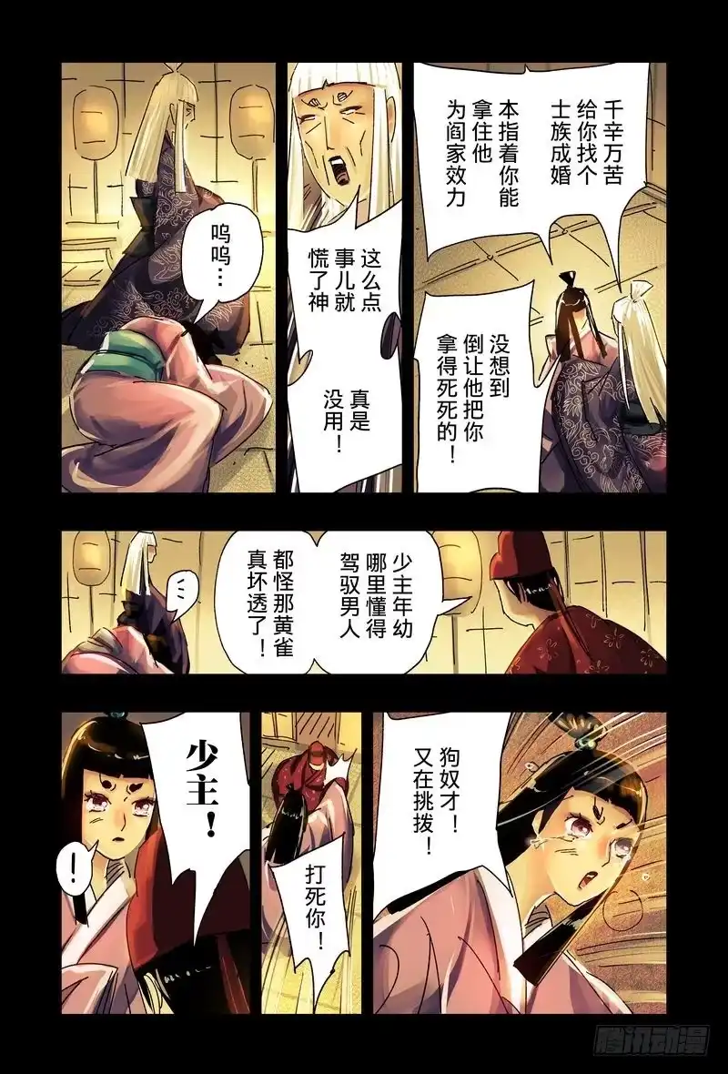 《黄雀传》第44话第2节 第4页