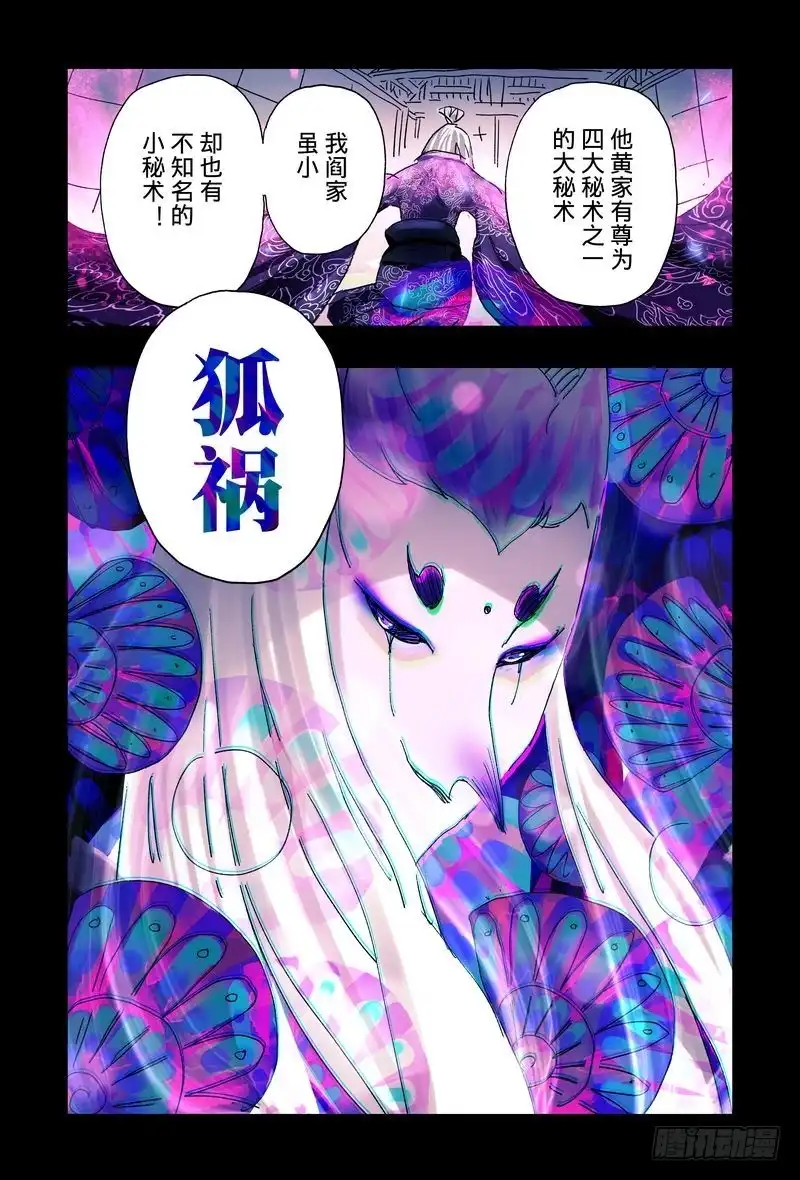 《黄雀传》第44话第2节 第8页