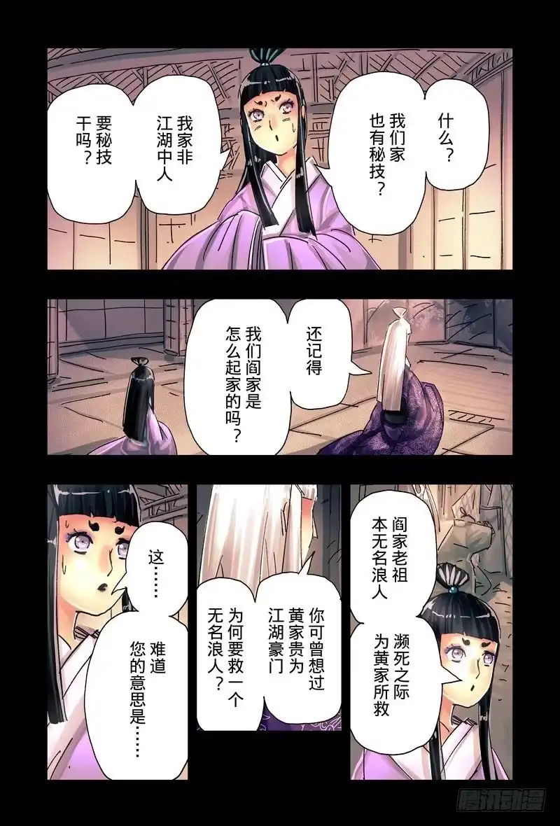 《黄雀传》第44话第3节 第1页