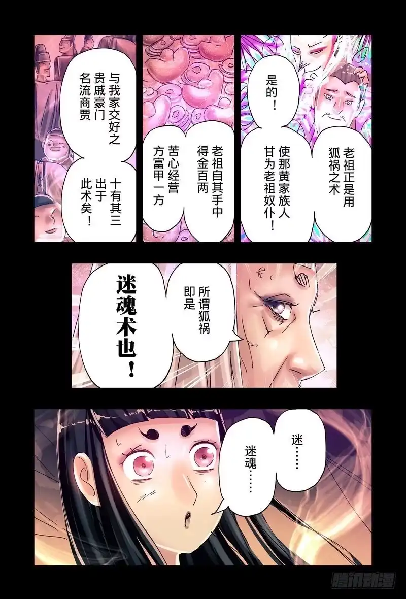 《黄雀传》第44话第3节 第2页